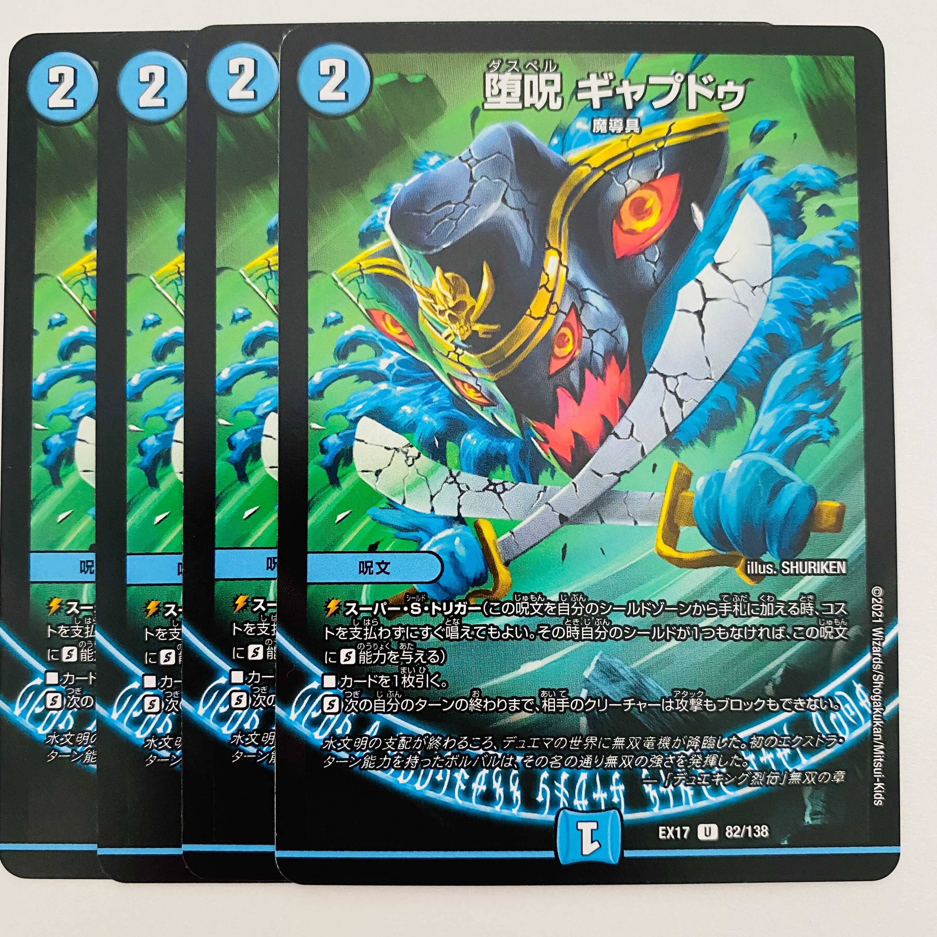 堕呪 ギャプドゥ 4枚 DM-EX-17-82 4枚の通販 【高評価1.6万突破】全品