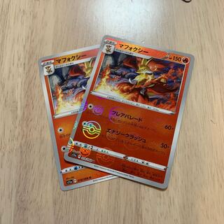 マフォクシー U 018/068 2枚