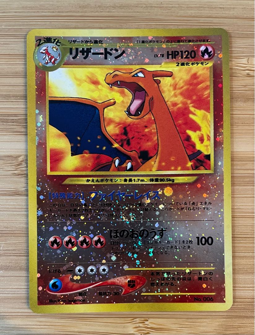 リザードン  ファイヤーレイズ　旧裏