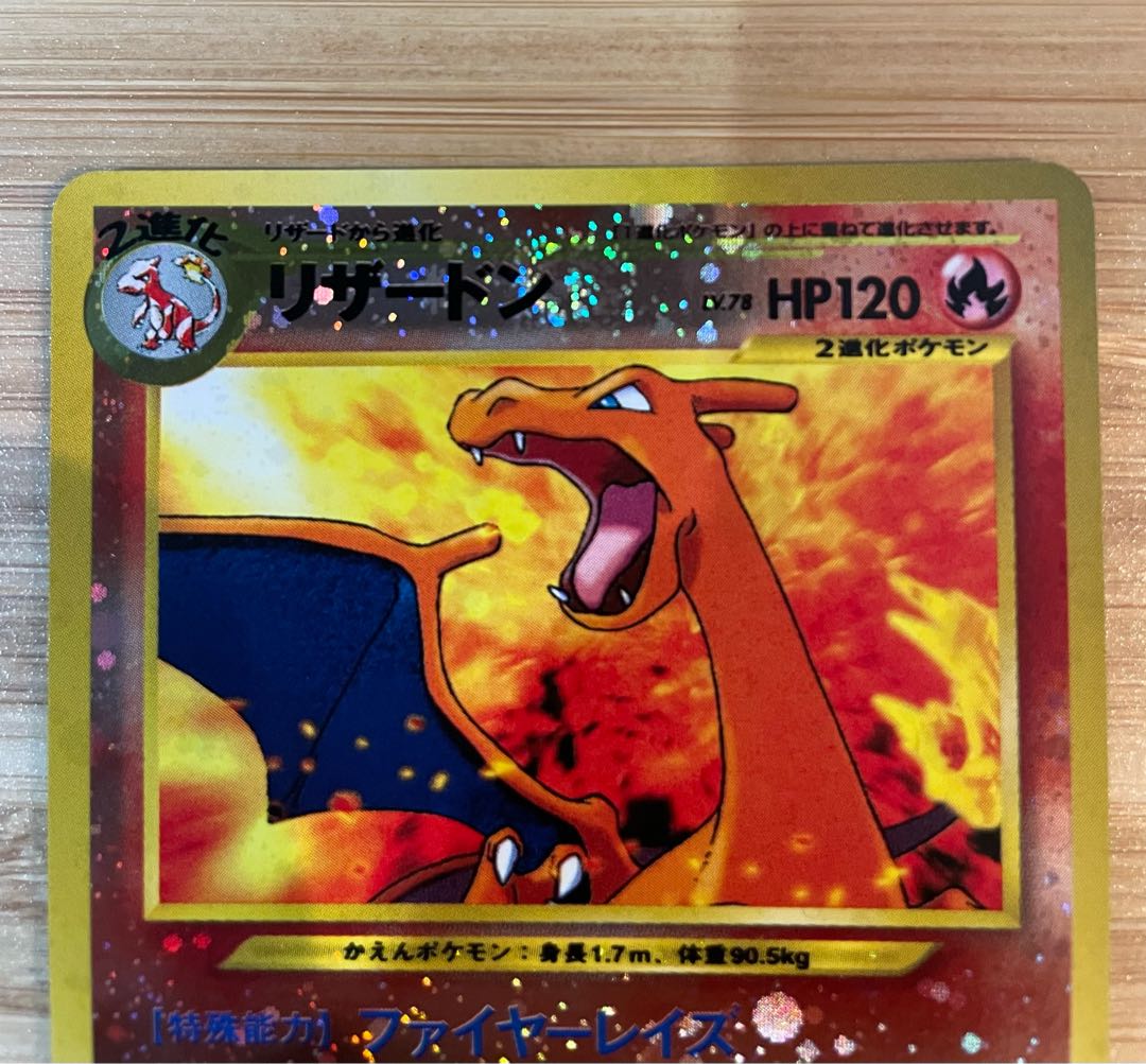 リザードン  ファイヤーレイズ　旧裏