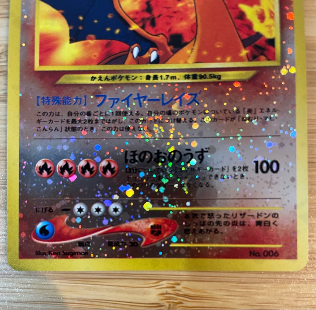 リザードン  ファイヤーレイズ　旧裏