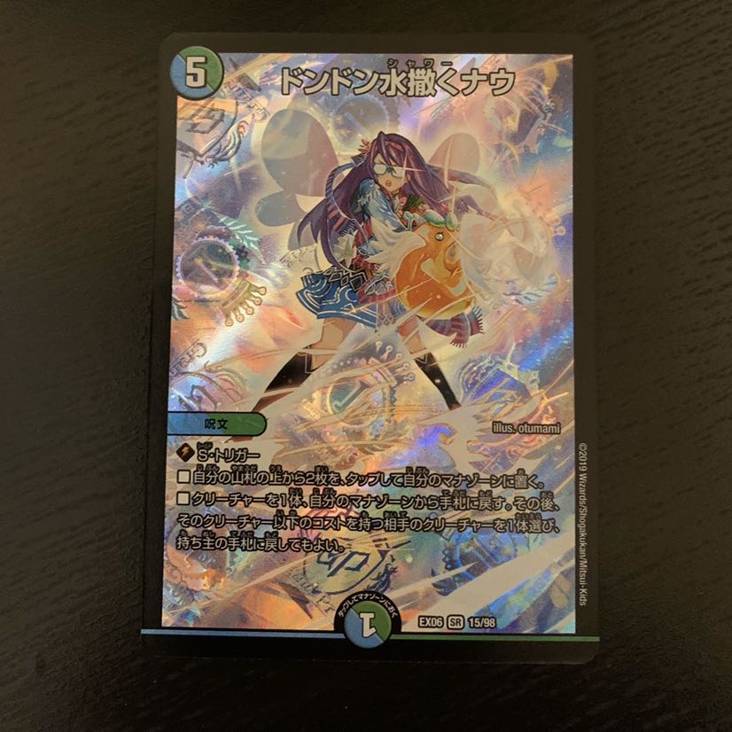 ドンドン水撒くナウ