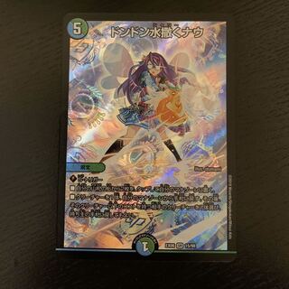 ドンドン水撒くナウ