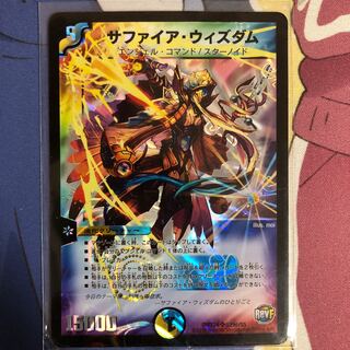 サファイアウィズダム