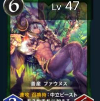 ファウヌス(スピ無し