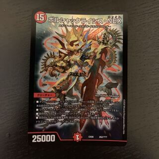 ボルシャッククライシス・NEX