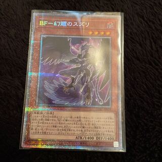 BF-幻耀のスズリ プリズマティックシークレットレア JP004