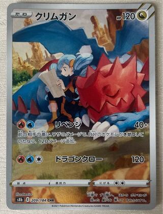 Druddigon CHR 209/184