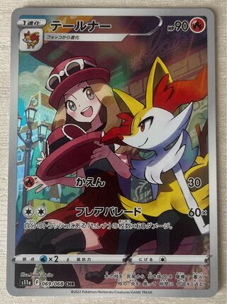 ポケモン - ポケモンカード テールナー CHR セレナの通販 by な