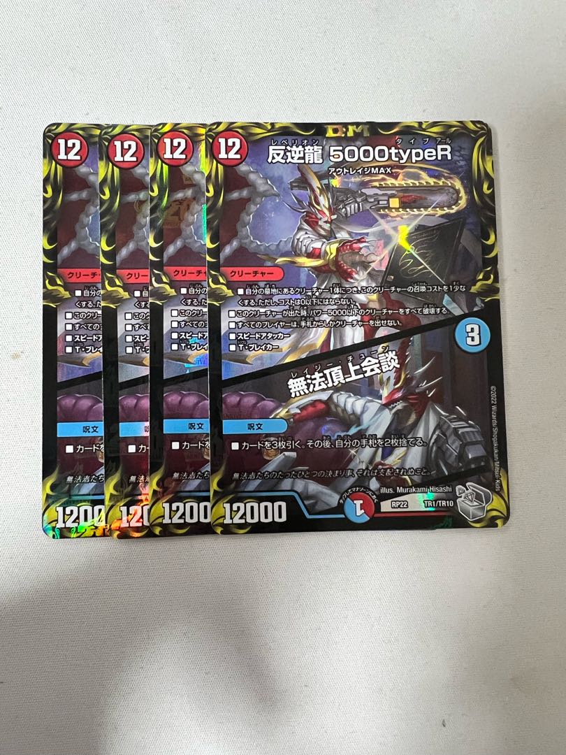 Mutiny Ryu 5000typeR｜Flawless Summit Meeting (20th Silver Treasure) TR1/10