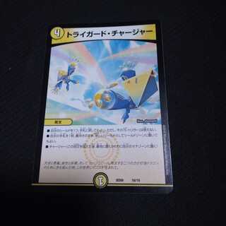 デュエルマスターズ トライガードチャージャー