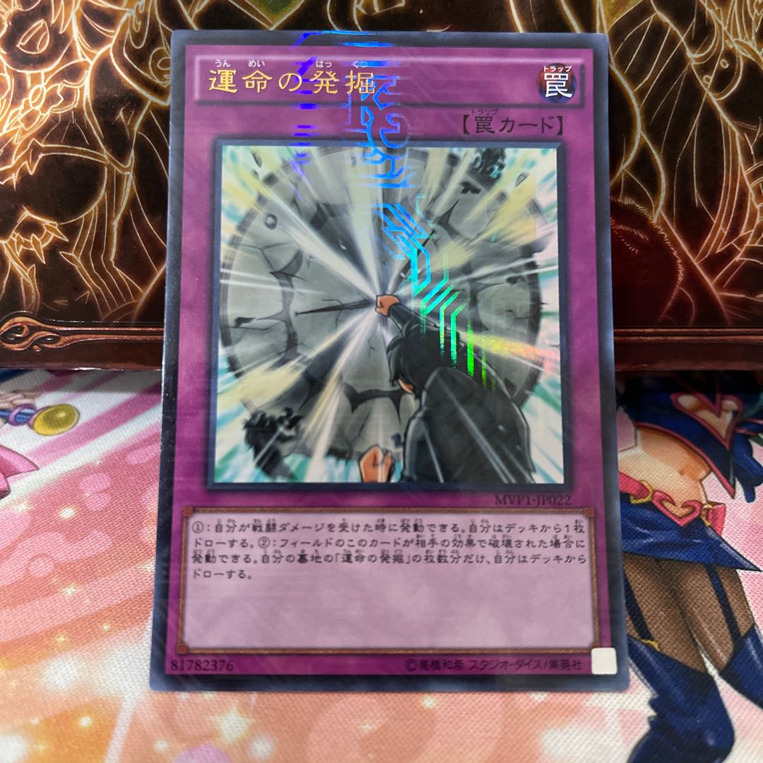 No.1085 P shop Dig of Destiny [Ur].