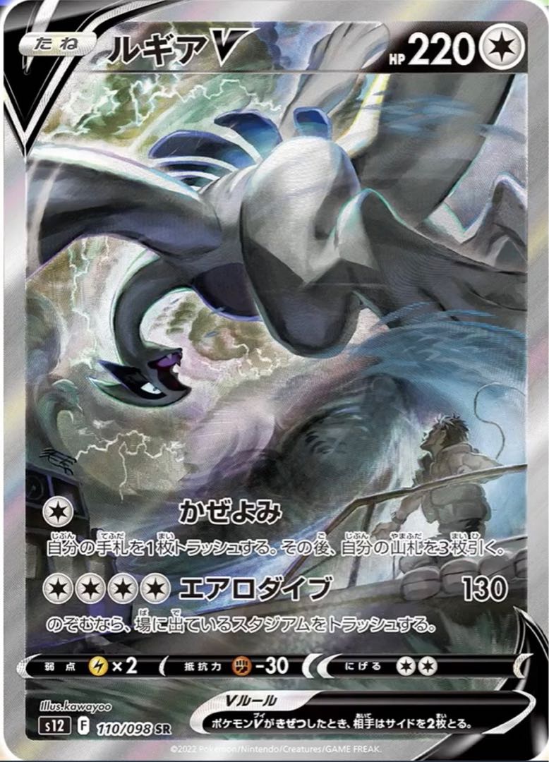 ポケモンカード ルギアV sa エラー