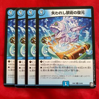 失われし禁術の復元 U 24/48