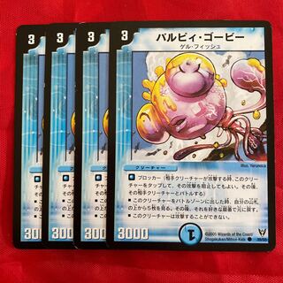 パルピィ・ゴービー C 39/55 1枚