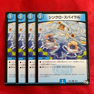 シンクロ・スパイラル U 38/93 1枚