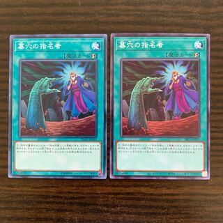 Called by the Grave Normal 2-card set