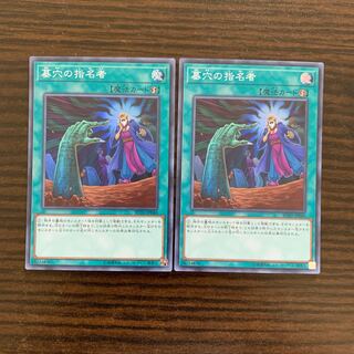 Called by the Grave Super Rare, set of 2 (1)