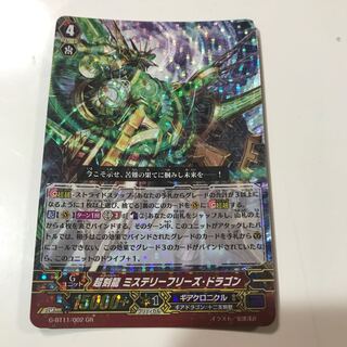 Vanguard Psychic Engraved Dragon Mystery Freeze Dragon