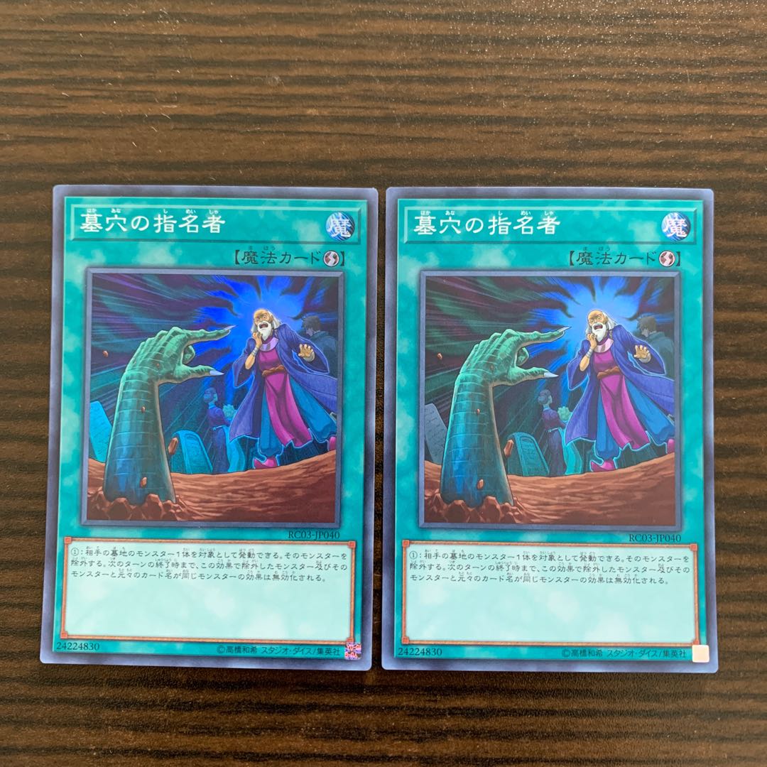 Called by the Grave Super Rare, set of 2. 2