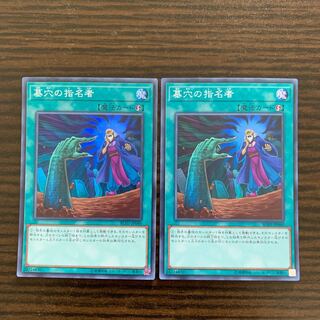 Called by the Grave Super Rare, set of 2. 2