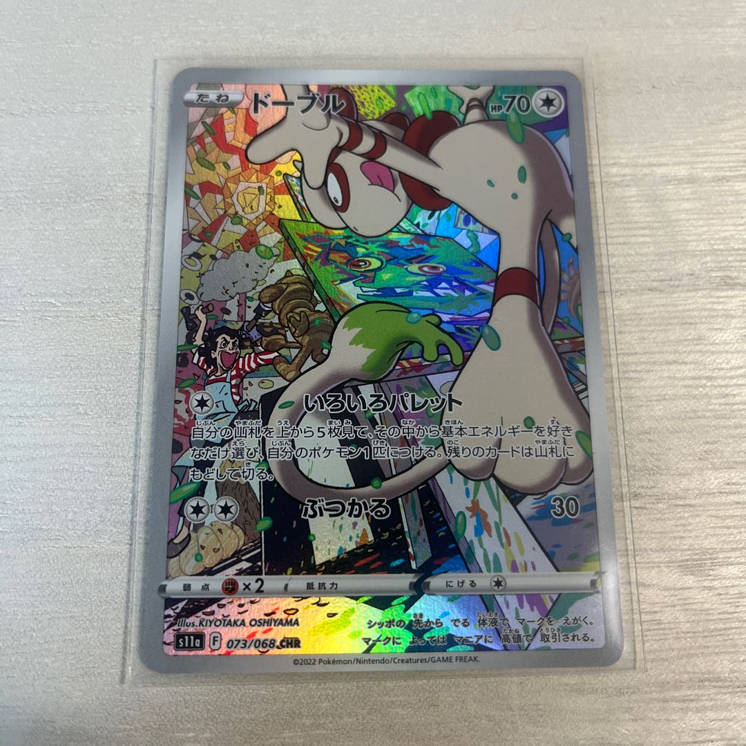 【ポケカ】ドーブルCHR 1枚