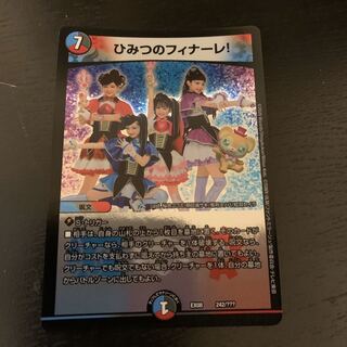 ひみつのフィナーレ