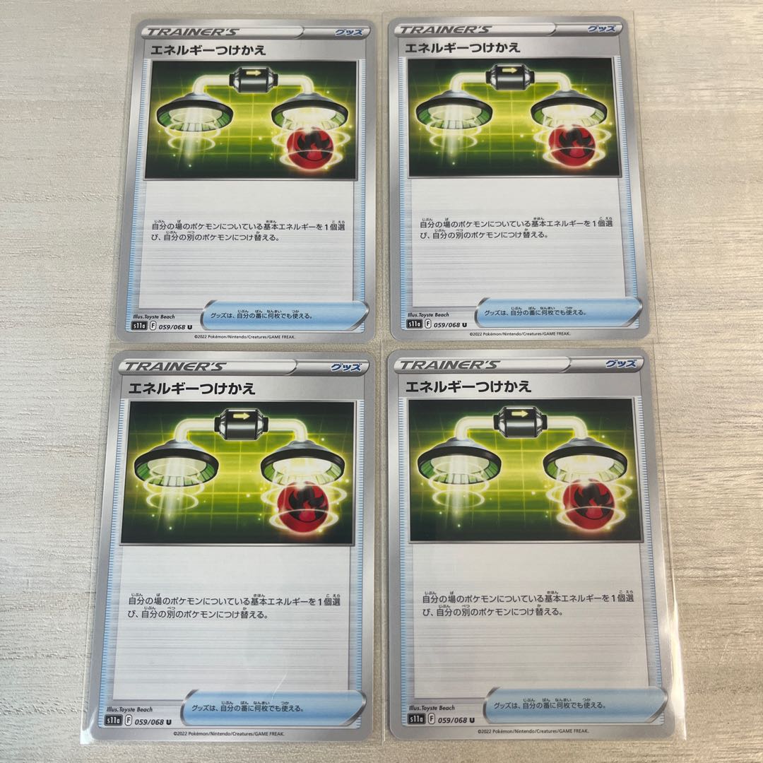 POKEKA] Energy replacement