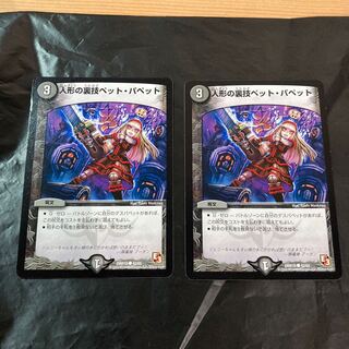 Puppet backstage pet/puppet C 42/55 [for play].