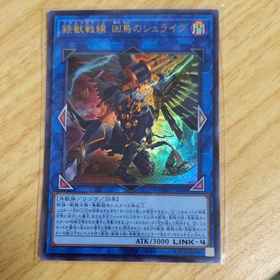 Tri-Brigade Shuraig the Ominous Omen Ultra Rare JP048
