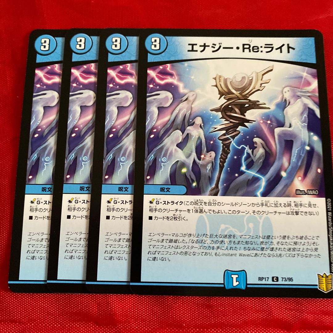 Energy Re:Light C 73/95