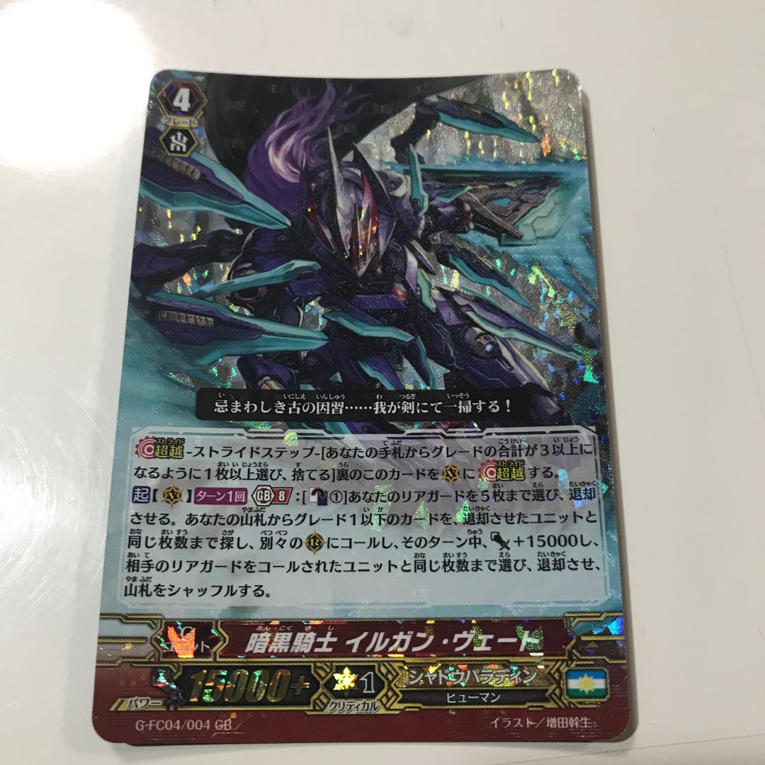 Vanguard Dark Black Knight Ilgan Veto