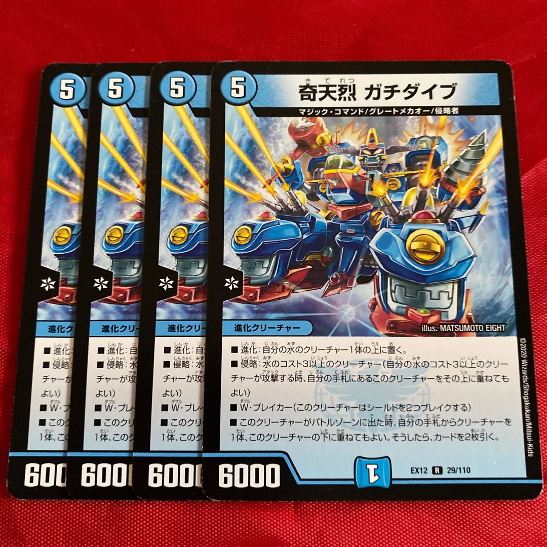 Kitanryo Gachi-Dive R 29/110 1枚