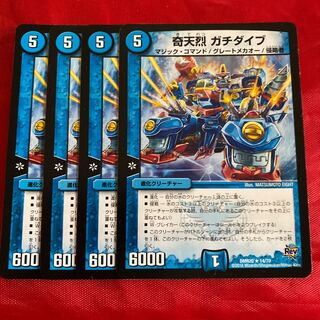 奇天烈 ガチダイブ R 14/70 1枚