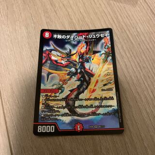 不敗のダイハード・リュウセイ