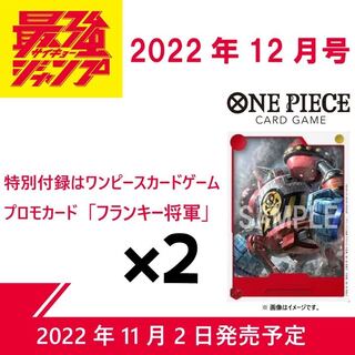 Saikyou Jump December issue, attached card ONE PIECE One Piece Card Game "General Frankie" 2 cards set.