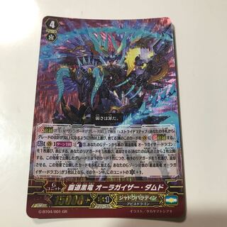 Vanguard Highway Black Dragon Aura Geyser Damned