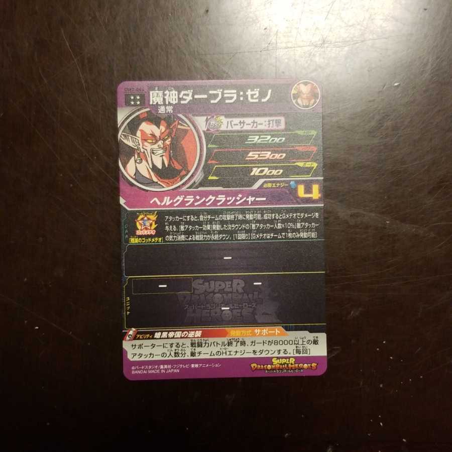 UM7-044魔神ダーブラ:ゼノ(1枚目)