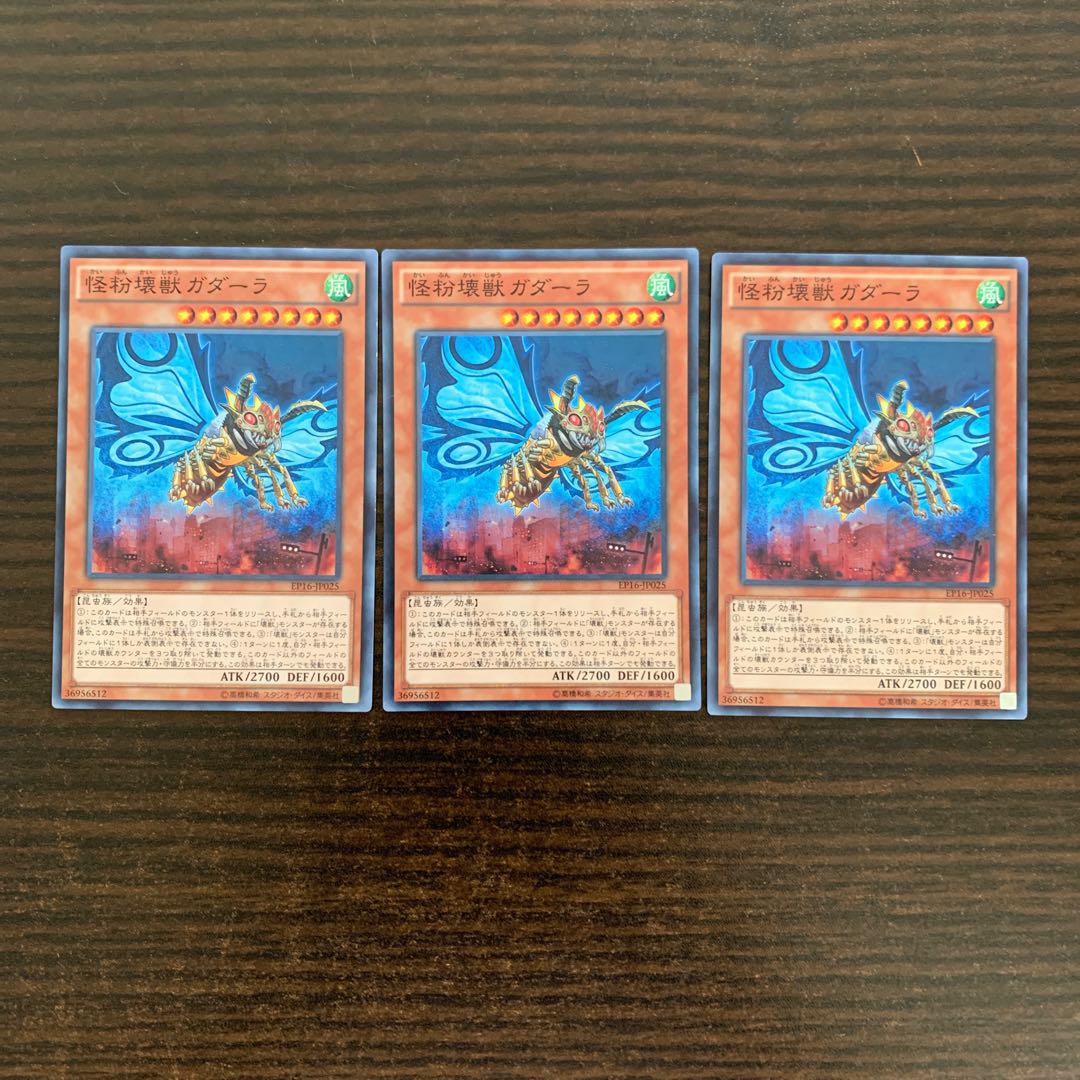 Gadarla, the Mystery Dust Kaiju Normal 3-card set