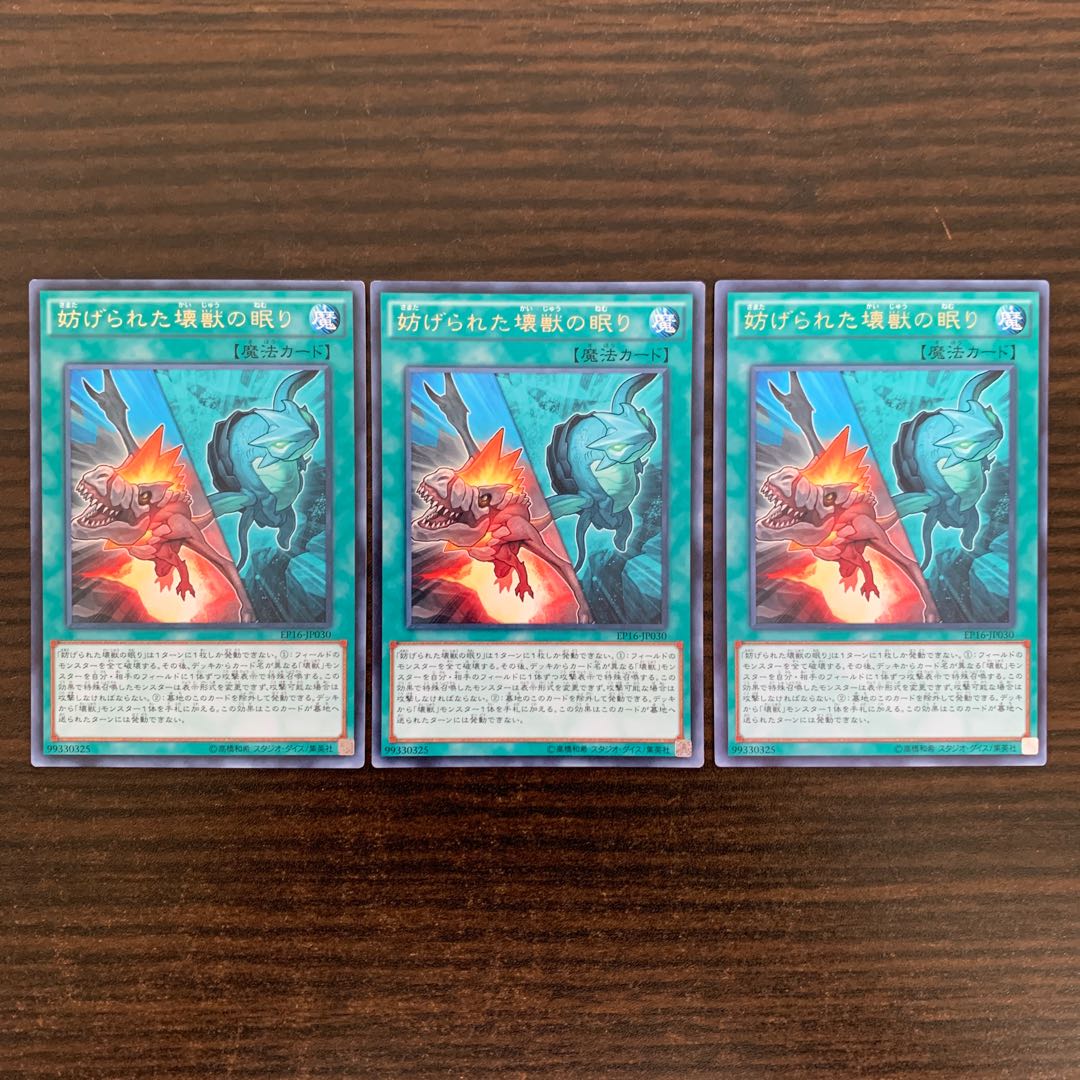 Interrupted Kaiju Slumber rare, set of 3