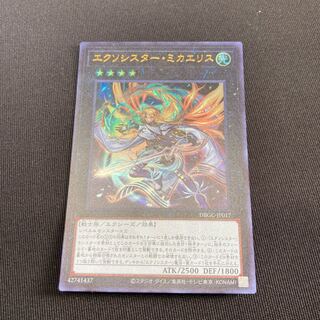 Exorcistor Mikae Squirrel