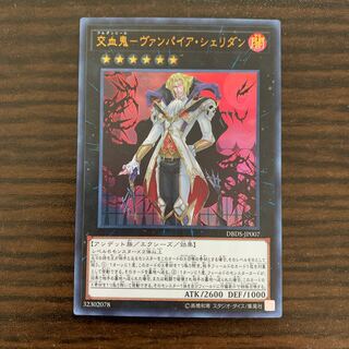 809959241 Vampire Sheridan Ultra Rare (1)