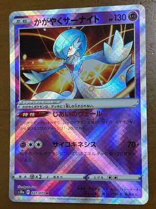 かがやくサーナイト【K】{027/071} [S10a]