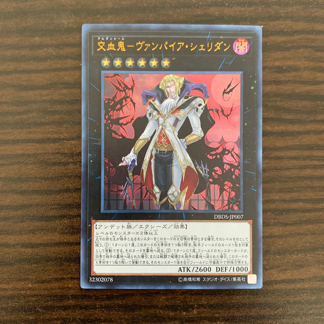 Vampire Sheridan Ultra Rare (2)