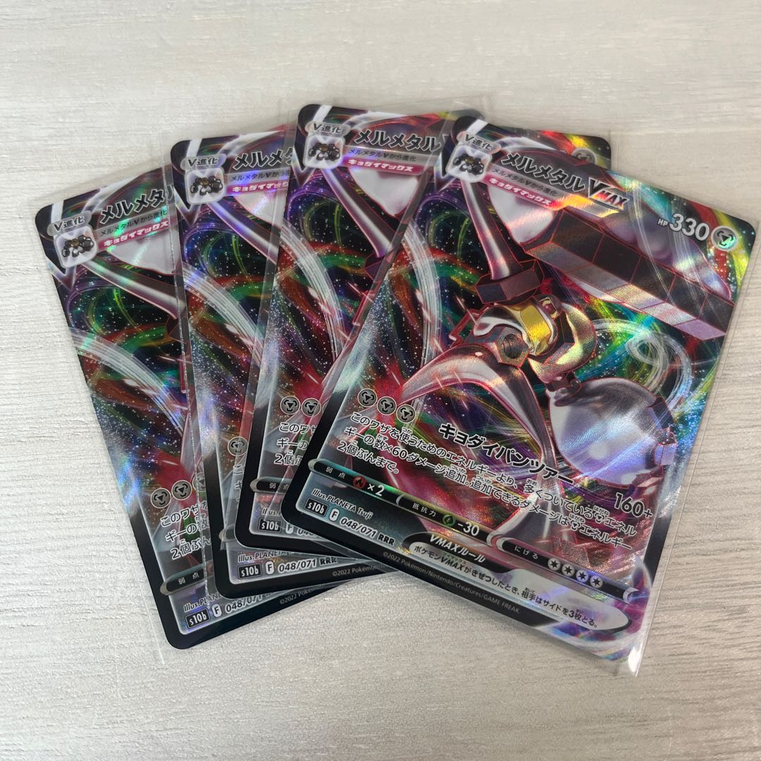 【ポケカ】メルメタルVMAX