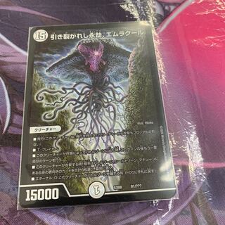 引き裂かれし永劫、エムラクール