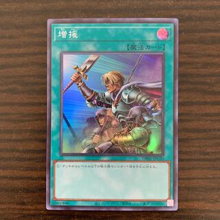 Reinforcements Super Rare