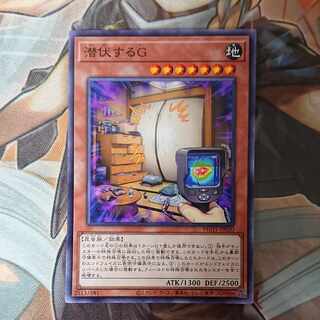 Lurking G Normal Rare JP030