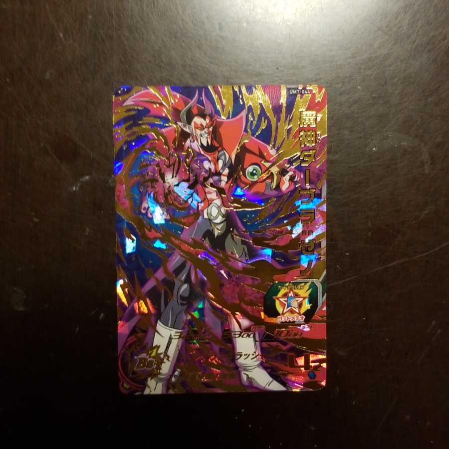 UM7-044魔神ダーブラ:ゼノ(2枚目) 2枚