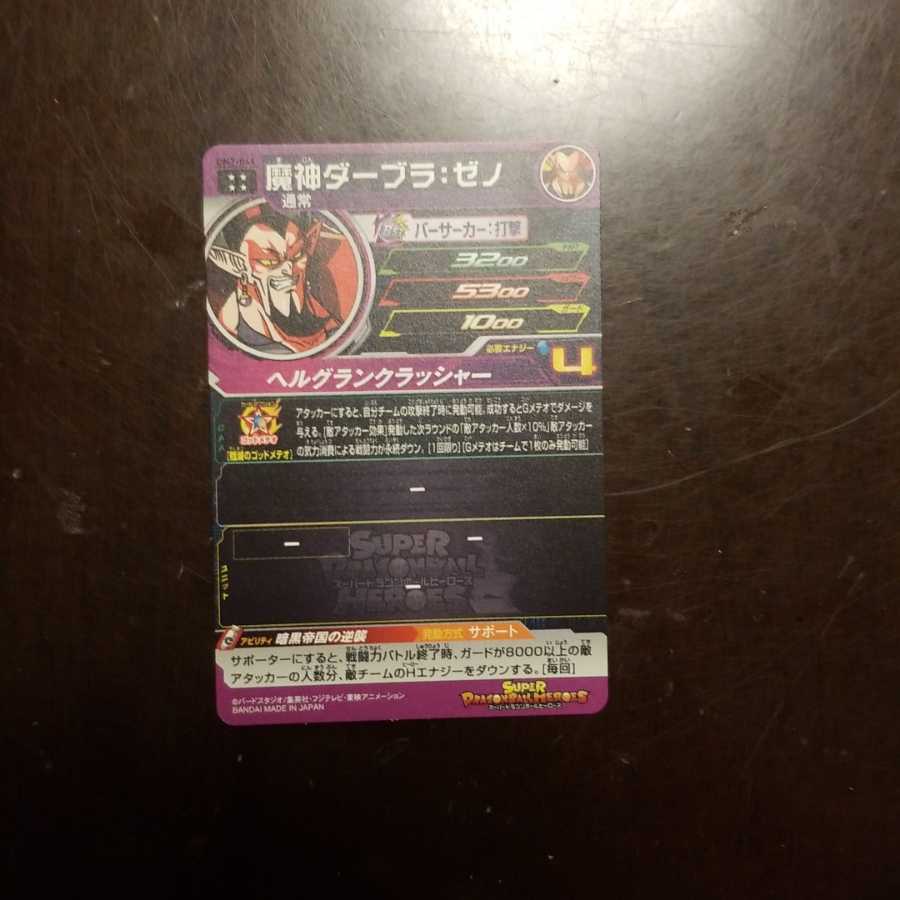 UM7-044魔神ダーブラ:ゼノ(2枚目) 2枚